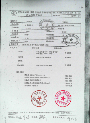 抗骨增生片1910014的封面