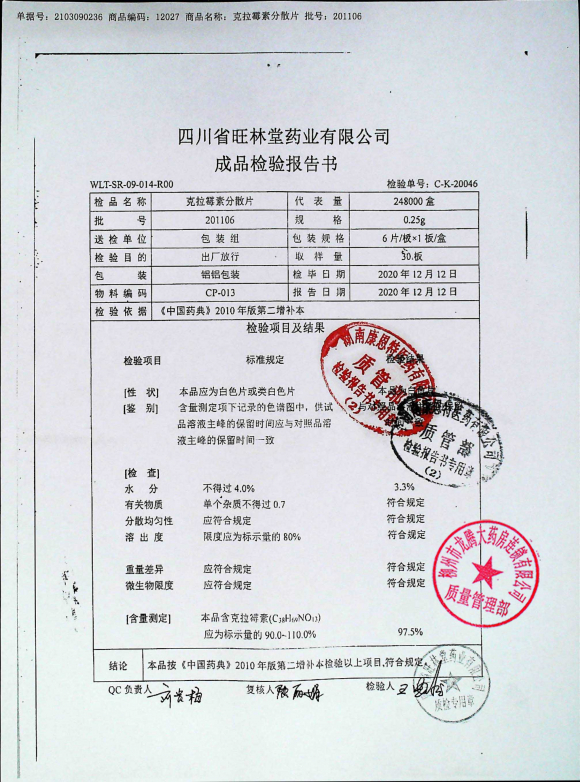 克拉霉素分散片201106的封面