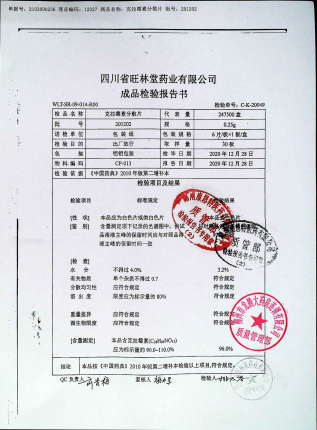 克拉霉素分散片201202的封面