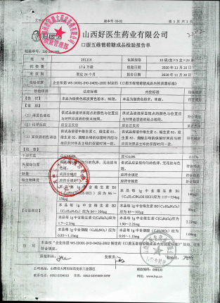 口服无维葡萄糖201116的封面
