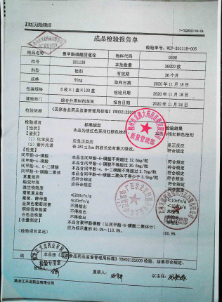 聚甲酚磺醛阴道栓201108的封面