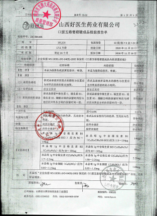 口服五维葡萄糖（无水葡萄糖）201116的封面