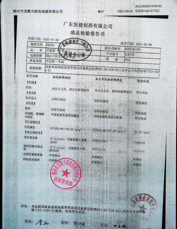开塞露210172的封面