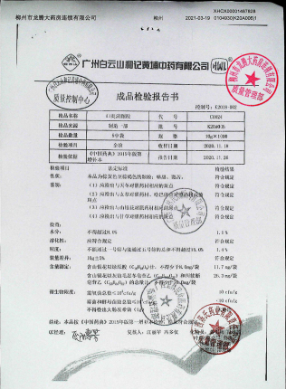 口炎清颗粒K20A006的封面