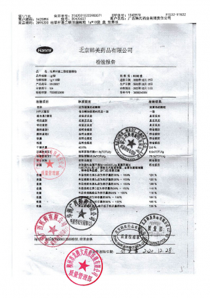 枯草杆菌二联活菌颗粒20120027的封面