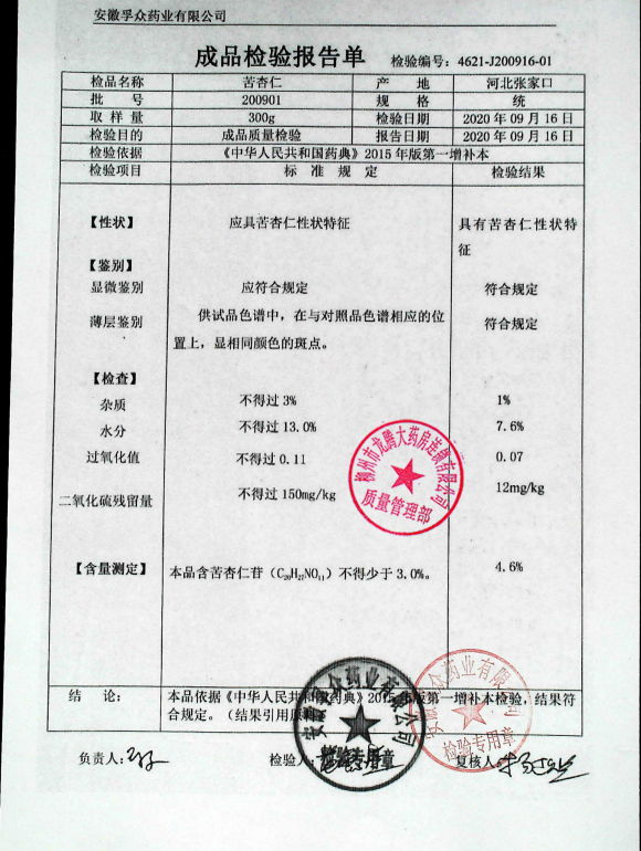 苦杏仁200901的封面