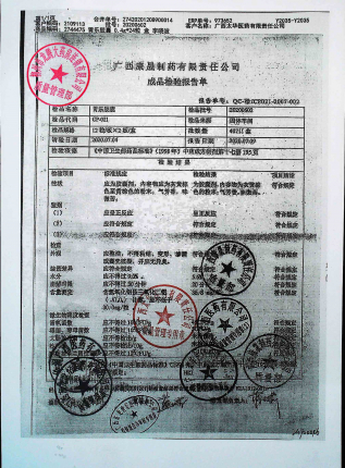 康晟胃乐胶囊20200602的封面