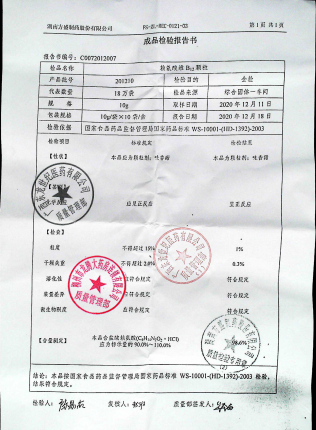 赖氨酸维B12颗粒201210的封面