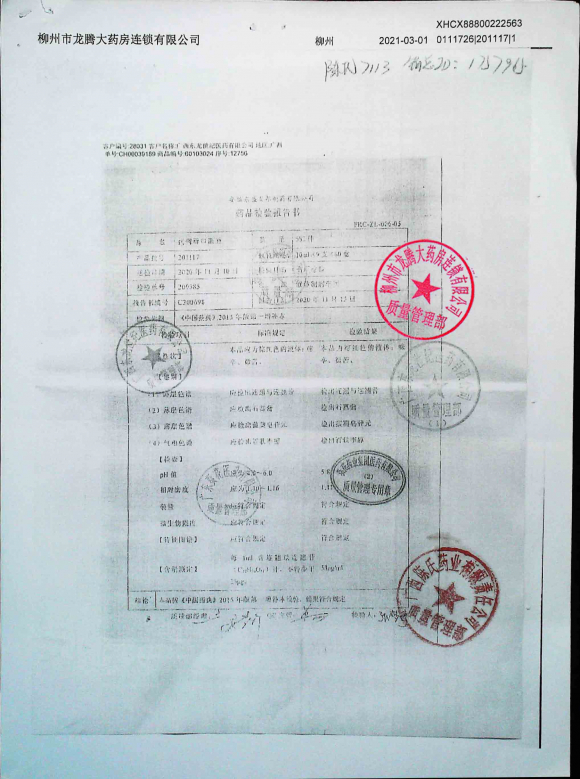 抗病毒口服液201117的封面