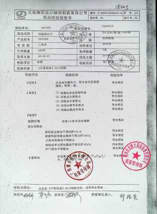 利胆排石片2003002的封面