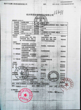 抗病毒口服液202010014的封面