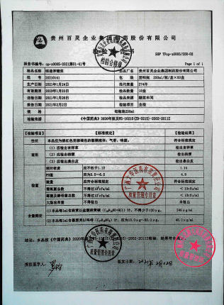 咳速停糖浆20210141的封面