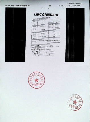 利尔康乙醇消毒液201201的封面