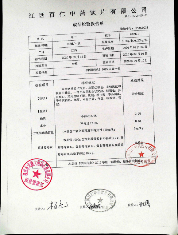 莲子200901的封面