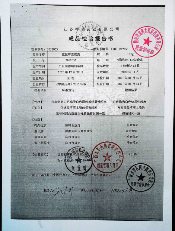 克拉霉素胶囊2012053的封面