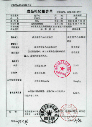 莲子心201101的封面