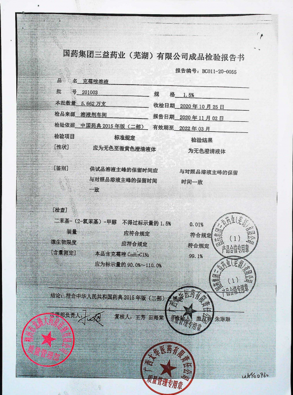 克霉唑溶液201003的封面