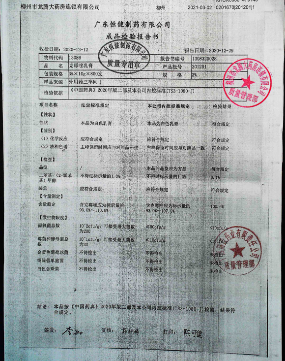 克霉唑乳膏1308320028的封面