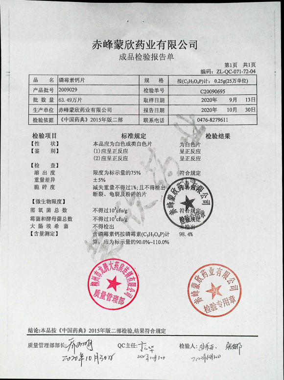 磷霉素钙片2009029的封面