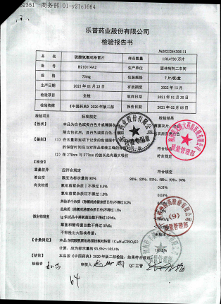 硫酸氢氯吡格雷片B210114A2的封面