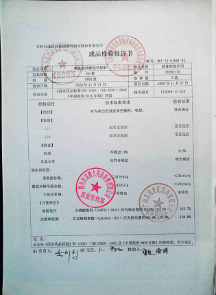 赖氨酸磷酸氢钙颗粒20201115的封面