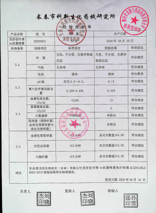龙莎创可喷抗菌喷雾20200601的封面