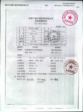罗汉果止咳糖浆210101的封面