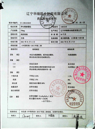 罗红霉素颗粒1201218的封面