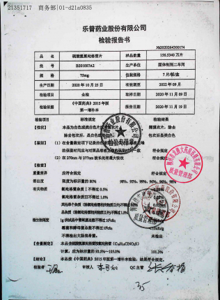 硫酸氢氯吡格雷片B201007A2的封面