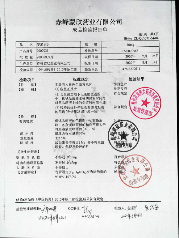 罗通定片2007031的封面