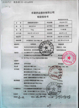 硫酸氢氯吡格雷片B201201A2的封面