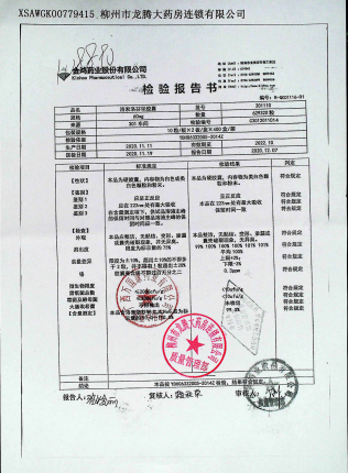 洛索洛芬钠胶囊201110的封面