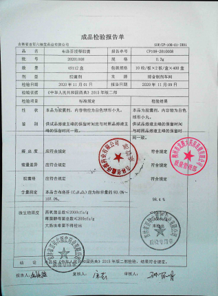 六福堂布洛芬缓释胶囊20201008的封面