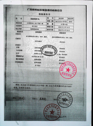 龙胆泻肝丸201208的封面