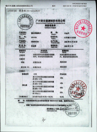 氯化钾缓释片2012155的封面