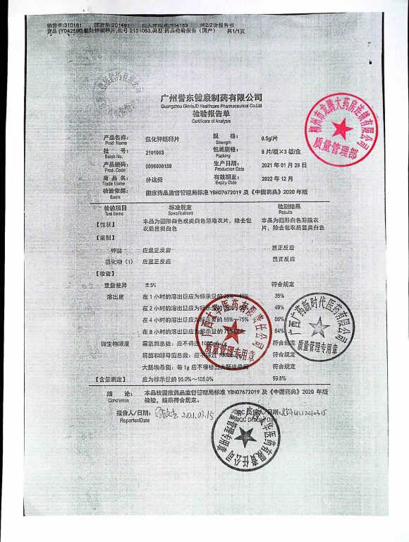 氯化钾缓释片2101063的封面