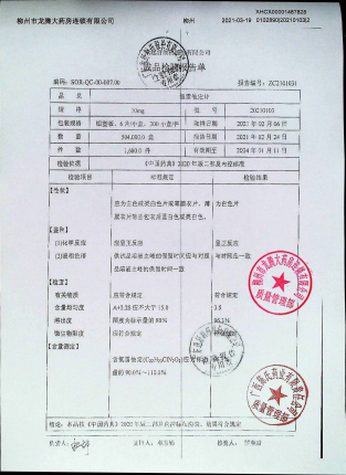 氯雷他定片20210103的封面