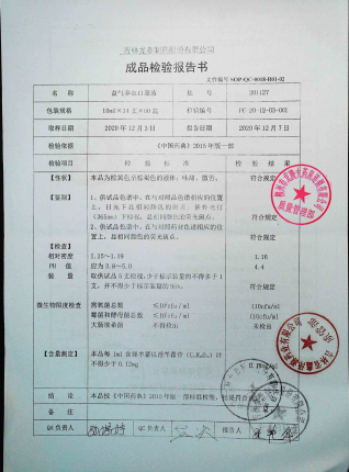 龙泰益气养血口服液201127的封面
