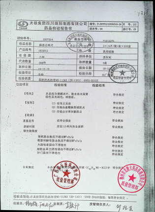 麻杏止咳片1912011的封面