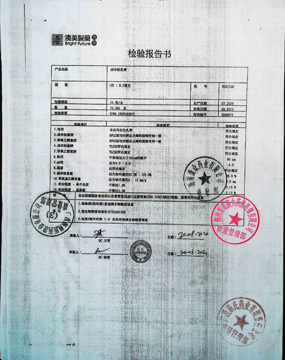 卤米松乳膏6201320的封面