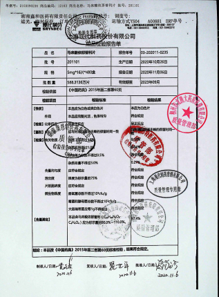 马来酸依那普利片201101的封面