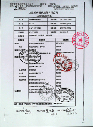 马来酸依那普利片201201的封面