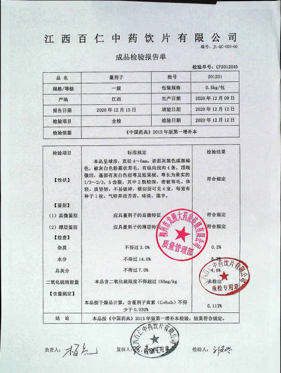 蔓荆子201201的封面