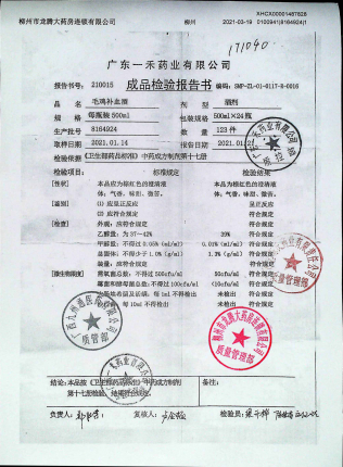 毛鸡补血酒8164924的封面