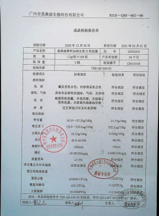 美澳健牌钙加维生素D软胶囊20302241的封面