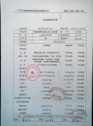 美澳健牌钙加维生素D软胶囊21302006的封面