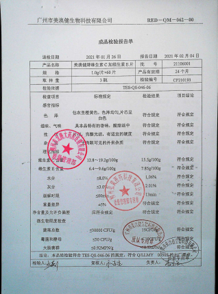 美澳健牌维生素C加维生素E片21106001的封面