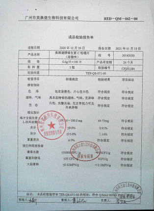 美澳健牌维生素C咀嚼片（甜橙味）20143030的封面