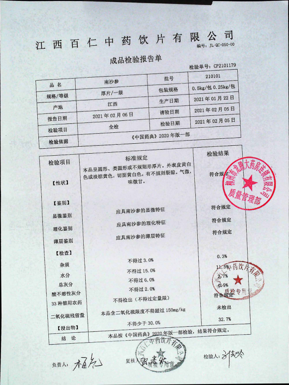 南沙参210101的封面