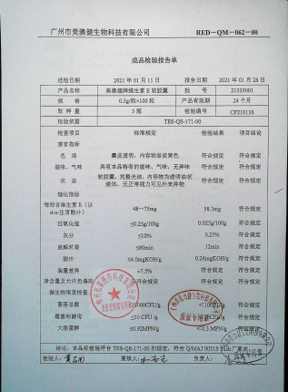 美澳健牌维生素E软胶囊21335001的封面